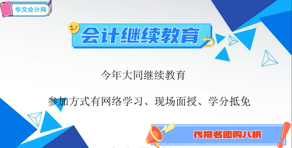 今年大同繼續(xù)教育參加方式有網(wǎng)絡學習現(xiàn)場面授學分抵免