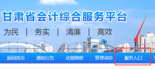 甘肅省會計人員管理系統 