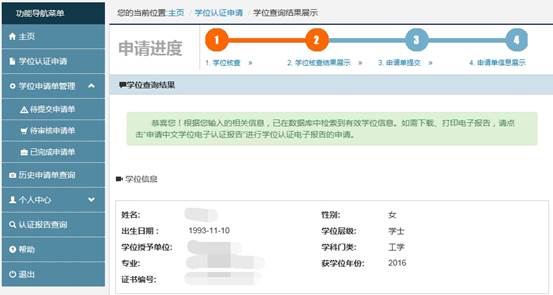 學(xué)位證明模板_看圖王